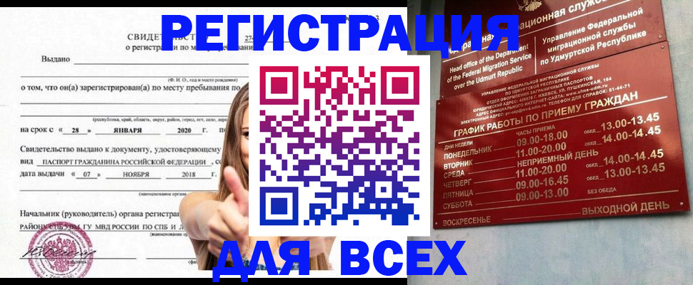 прописка штамп в Тарко-Сале