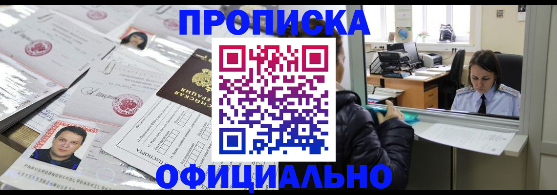 прописка гарантия в Тарко-Сале