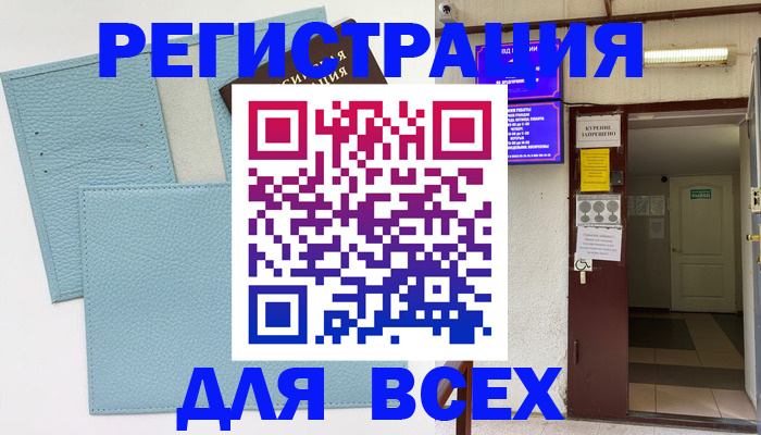 прописка гарантия в Тарко-Сале