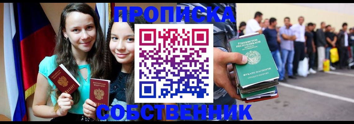 пропишу в квартире в Тарко-Сале